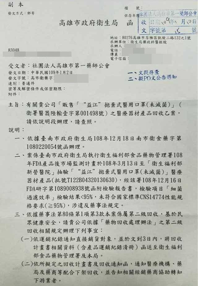 網路上流傳一張高雄市衛生局的公文，內容指該口罩送檢未通過。   圖 : 翻攝自網路